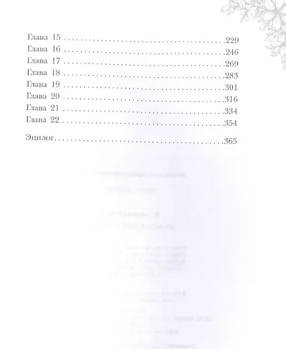 Счастье для ведьмы - фото 3