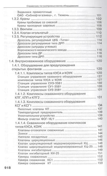 Справочник по газопромысловому оборудованию. - фото 6