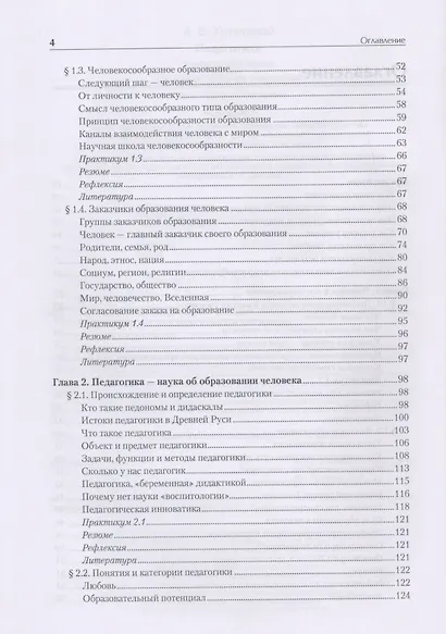 Педагогика. Учебник для вузов. Стандарт третьего поколения - фото 3