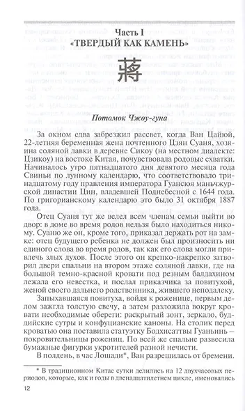 Чан Кайши - фото 3