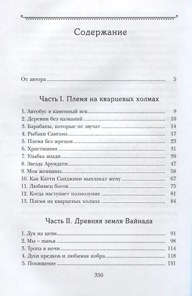 Австралоиды живут в Индии - фото 2