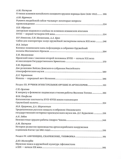 Историческое оружие в музейных и частных собраниях. Выпуск 2 - фото 3