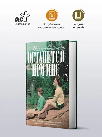 Останется при мне - фото 3