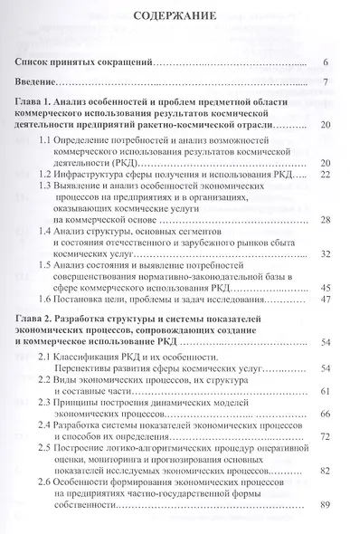 Космические услуги экономика и управление Монография (м) Азаренко - фото 2