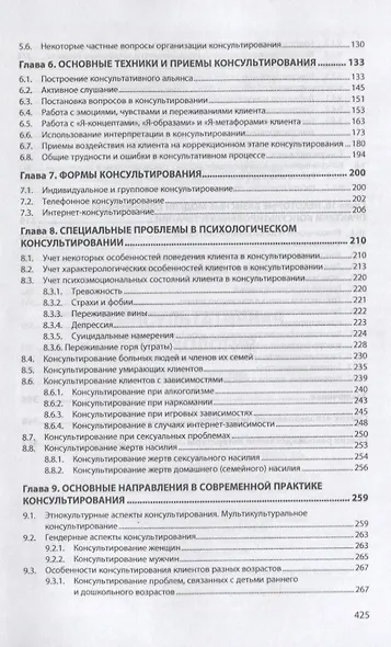 Консультативная психология. Учебное пособие - фото 3