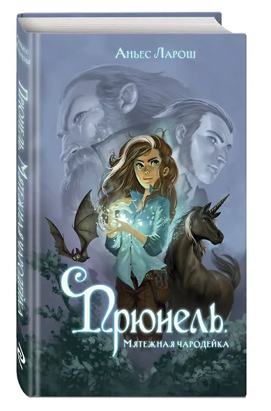 Прюнель. Мятежная чародейка (#1) - фото 3