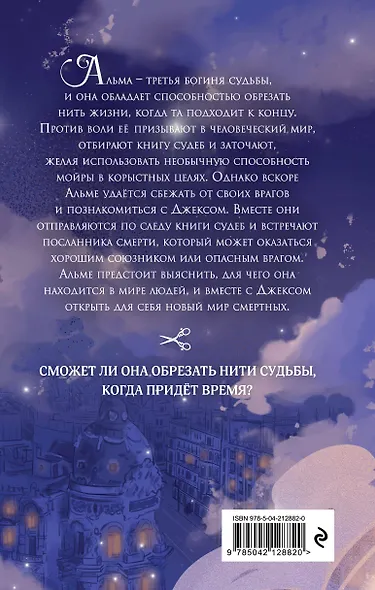 Месть мойры - фото 2