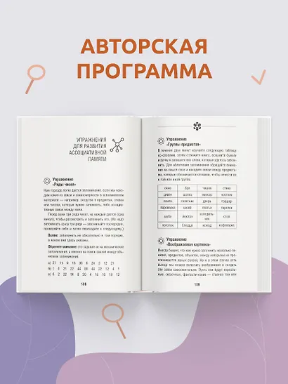 Методы спецслужб: тренировка мозга. Память, ум, внимание - фото 6