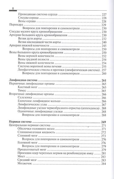 Анатомия человека - фото 7