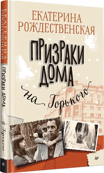 Призраки дома на Горького - фото 2