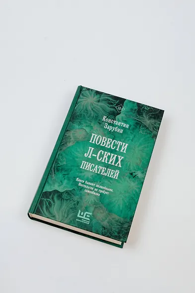 Повести л-ских писателей - фото 9