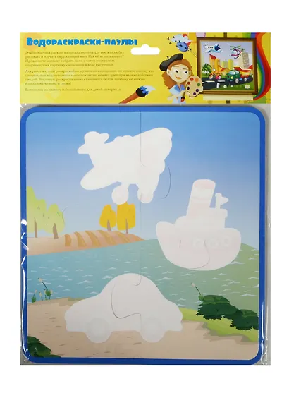 Водораскраски-пазлы Транспорт (PR1017) (220х220мм) (0+) (упаковка) - фото 1