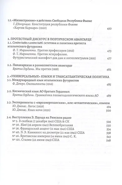 "Штык-язык остри и три!": языковые политики поэтического авангарда - фото 4