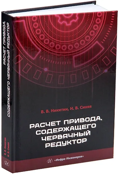 Расчет привода, содержащего червячный редуктор: учебное пособие - фото 1