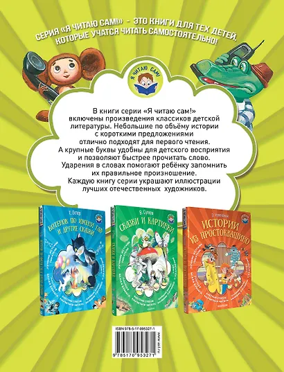Истории про Чебурашку и крокодила Гену - фото 2
