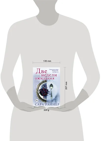 Две недели ожидания - фото 4