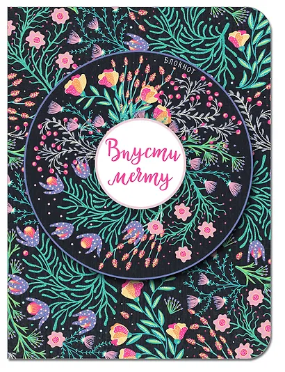 Блокнот. Впусти мечту (розовая композиция, нелинованный) - фото 2