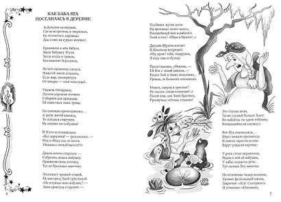 Приключения в стране сказок - фото 3