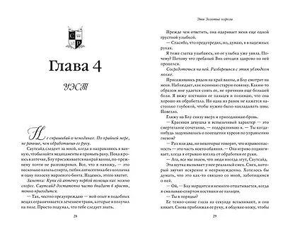 Эти Золотые короли (#3) - фото 7