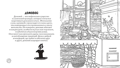 Магическая Русь. Предания и мифы - фото 8