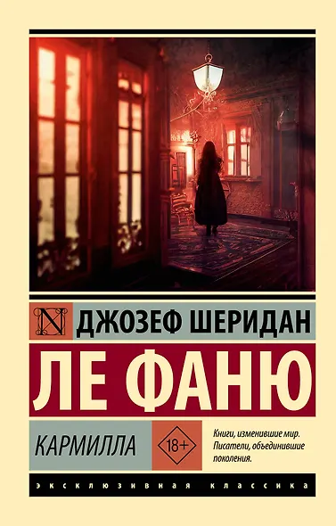 Кармилла - фото 1