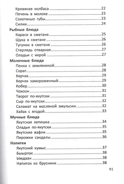 Кухня Севера. Кулинарные шедевры с суровым характером - фото 3