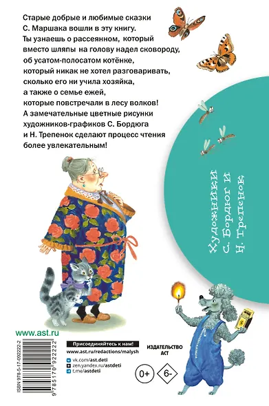Сказки - фото 2