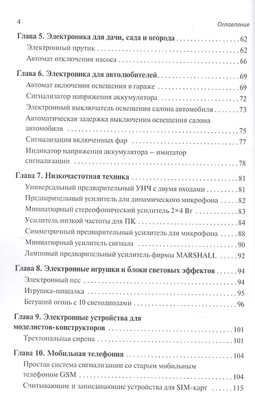 Радиоэлектроника. Конструкции для всех. Книга 1 - фото 3