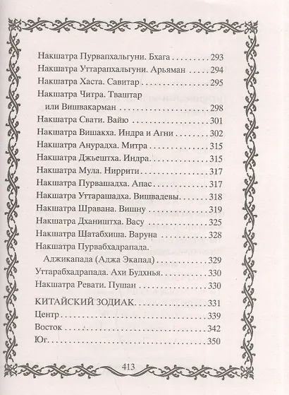 Ваш знак зодиака в легендах и мифах - фото 5