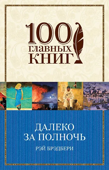 Далеко за полночь - фото 1