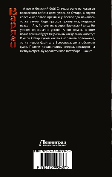 Надломленный крест - фото 2