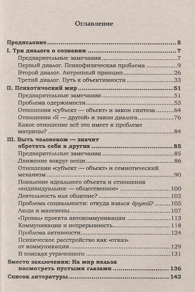 Как доказать, что мы не в матрице?: Сознание, коммуникация и психические расстройства / Изд.стереоти - фото 2