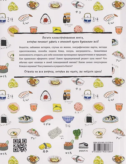 Японская кухня в иллюстрациях - фото 2