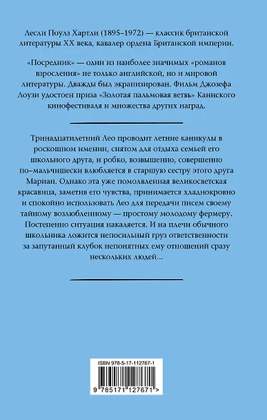 Посредник - фото 2