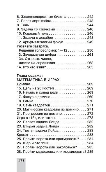Большая книга занимательных наук - фото 9