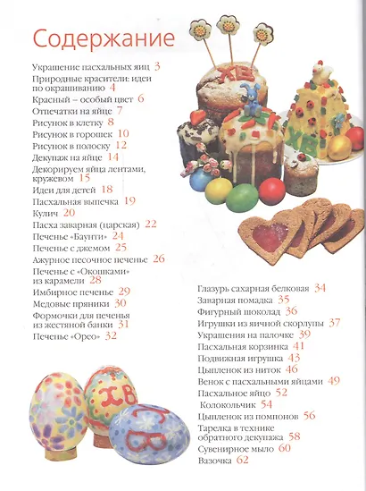 Встречаем Пасху - фото 2
