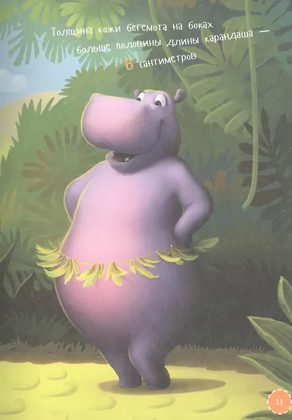 Самые сильные животные. Энциклопедия - фото 5