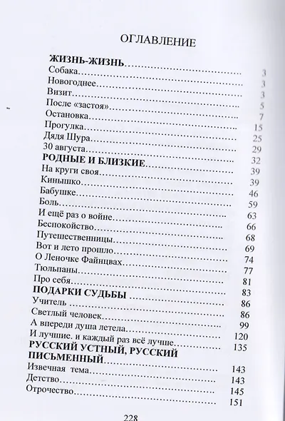 Русский устный, русский письменный. Проза и стихи - фото 2