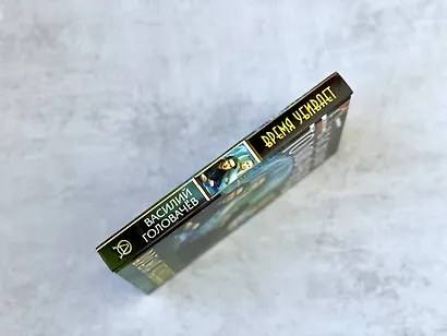 Время убивает - фото 5