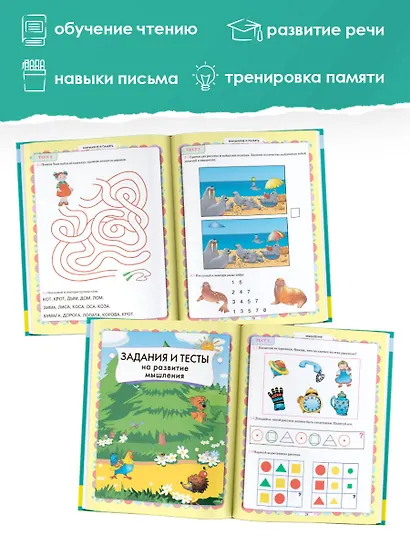 Главная книга будущего первоклассника - фото 5