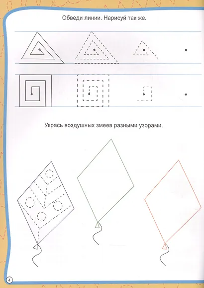 МОЯ РАБОЧАЯ ТЕТРАДЬ с наклейками. ГОТОВИМ РУКУ К ПИСЬМУ - фото 5
