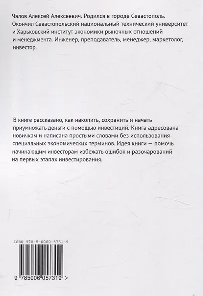 Заметки частного инвестора. Деньги и инвестиции - фото 2