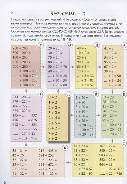 Игра "Математический наборщик". Квест-тренажер устного счета. Сложение и вычитание в пределах 1000 БЕЗ перехода через десяток - фото 4