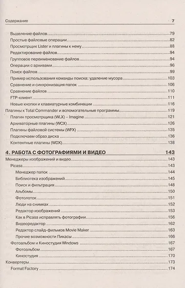 Самоучитель полезных программ / 8-е изд. - фото 4