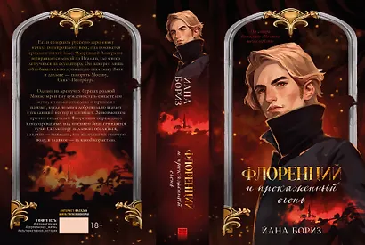 Флоренций и прокаженный огонь - фото 5