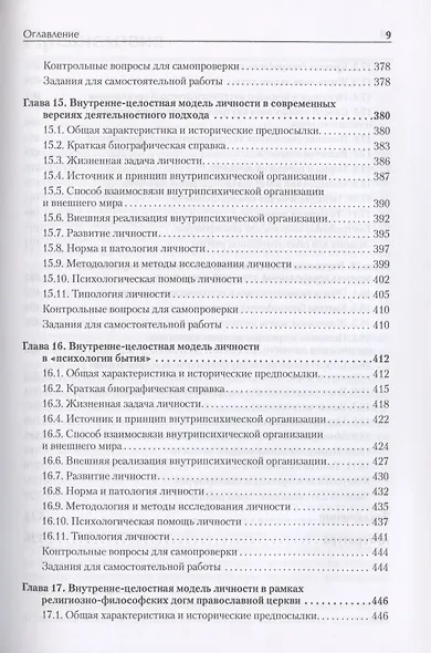 Психология личности. Учебное пособие. Стандарт третьего поколения - фото 9