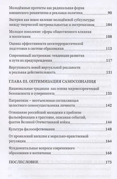 Молодежная среда - образ будущего - фото 3