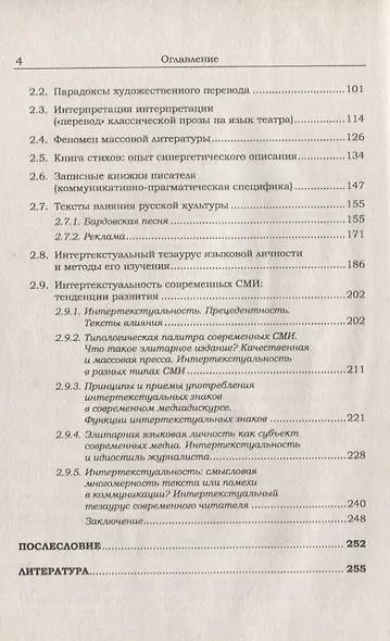 Интертекст тема с вариациями Феномены языка и культуры в интертекстуальной интерпретации (м) Кузьмин - фото 3