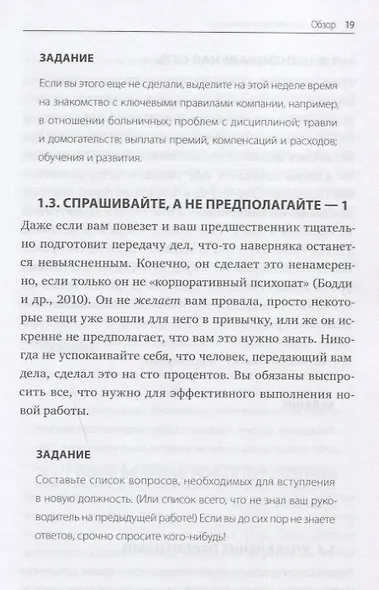 Как стать отличным руководителем. Рабочая тетрадь для развития ключевых навыков - фото 3