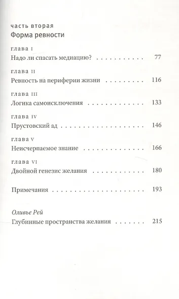 Ревность. Геометрия желания - фото 3